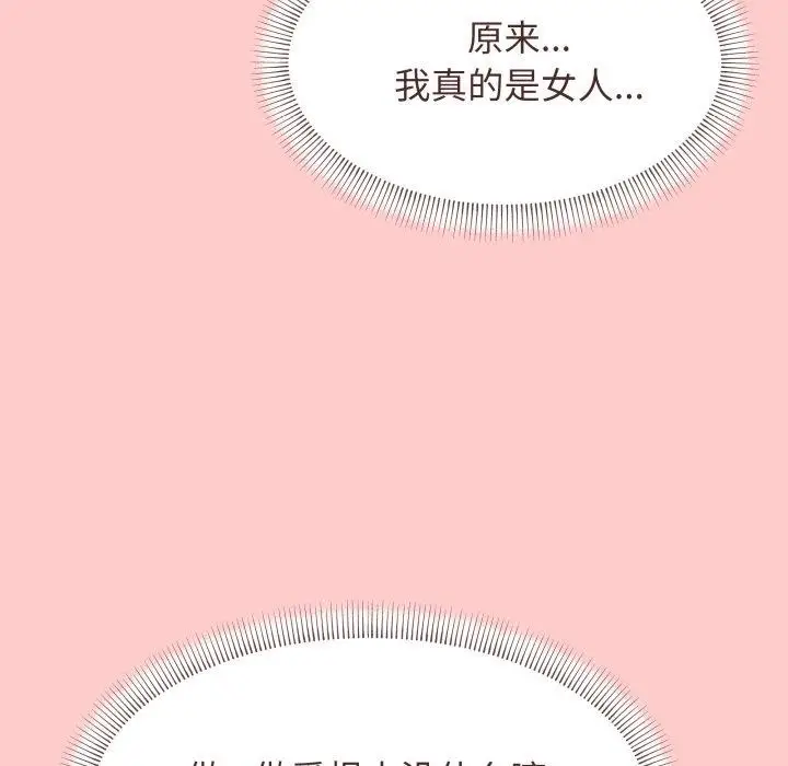 漫画《缺德邻居难相处》第11话第187张图