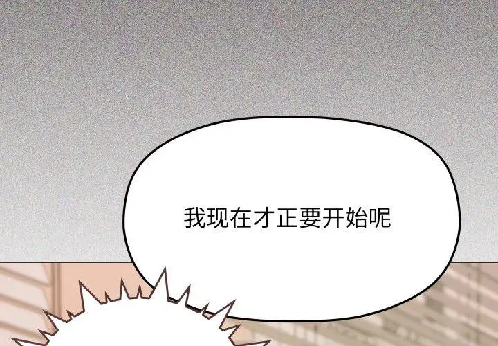 漫画《缺德邻居难相处》第11话第2张图