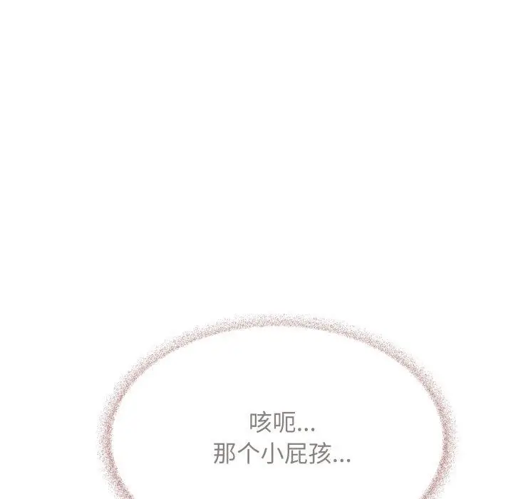 漫画《缺德邻居难相处》第11话第224张图