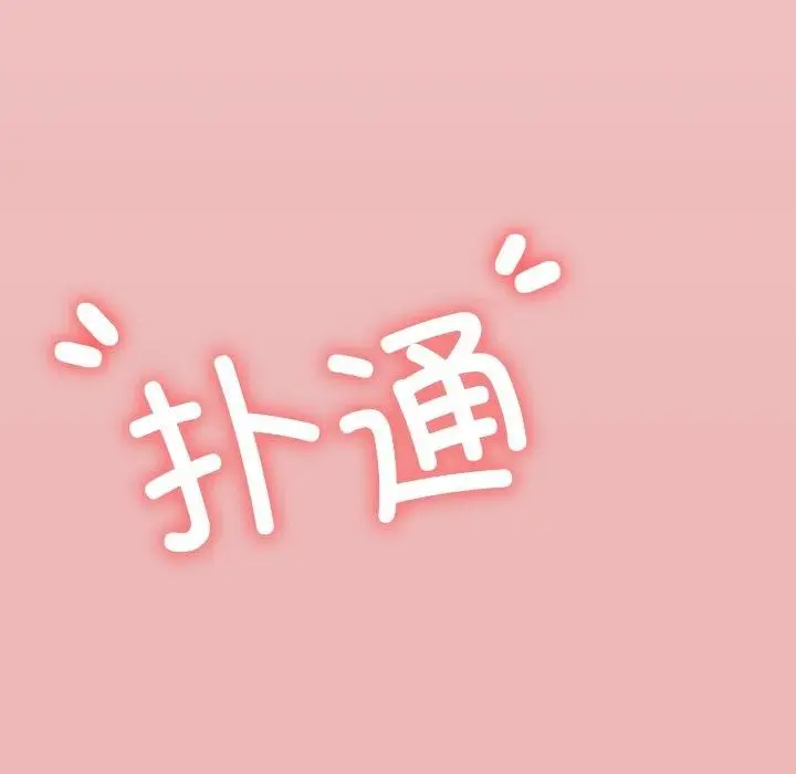 漫画《缺德邻居难相处》第11话第232张图