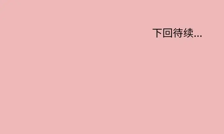 漫画《缺德邻居难相处》第11话第234张图