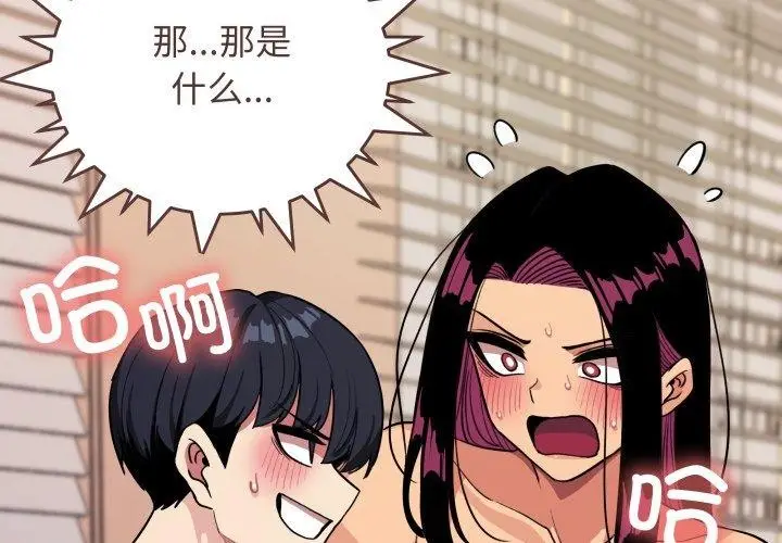 漫画《缺德邻居难相处》第11话第3张图