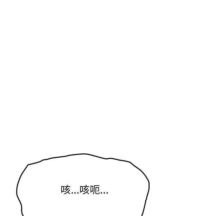 漫画《缺德邻居难相处》第11话第41张图