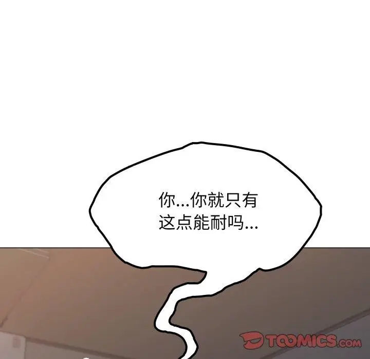漫画《缺德邻居难相处》第11话第44张图
