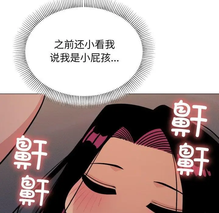 漫画《缺德邻居难相处》第11话第47张图