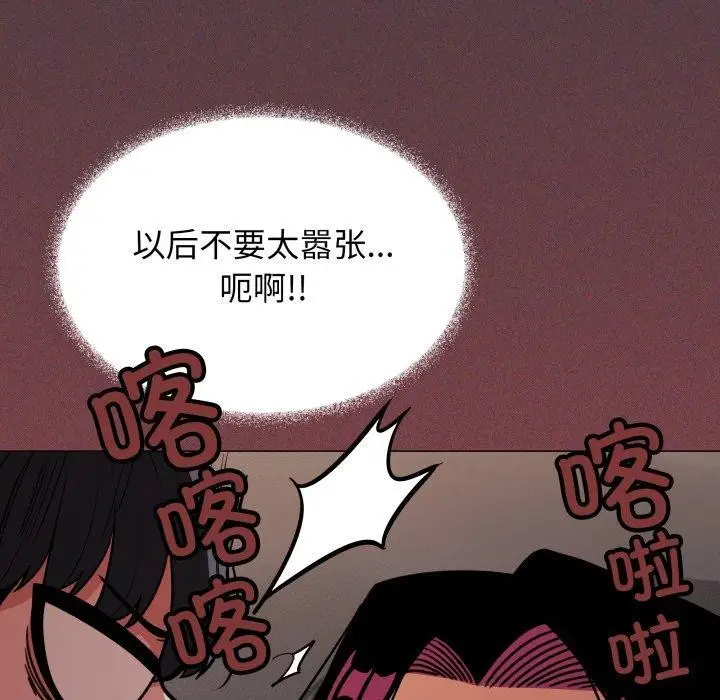 漫画《缺德邻居难相处》第11话第53张图