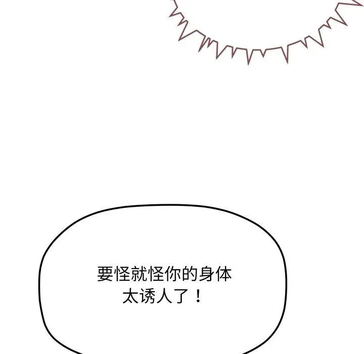 漫画《缺德邻居难相处》第11话第6张图