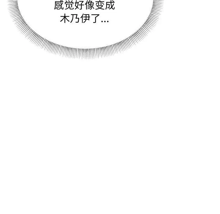 漫画《缺德邻居难相处》第11话第69张图