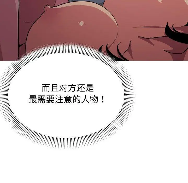 漫画《缺德邻居难相处》第11话第77张图