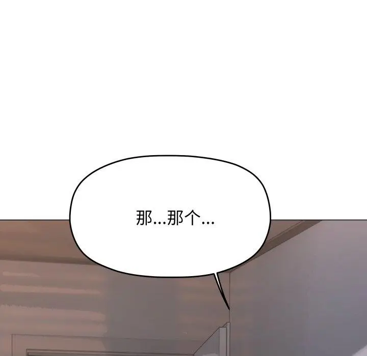 漫画《缺德邻居难相处》第11话第94张图