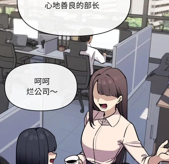 漫画《缺德邻居难相处》第12话第10张图
