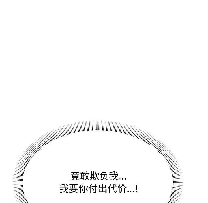 漫画《缺德邻居难相处》第12话第127张图