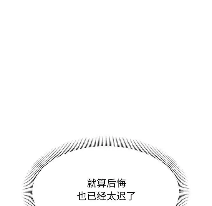 漫画《缺德邻居难相处》第12话第130张图