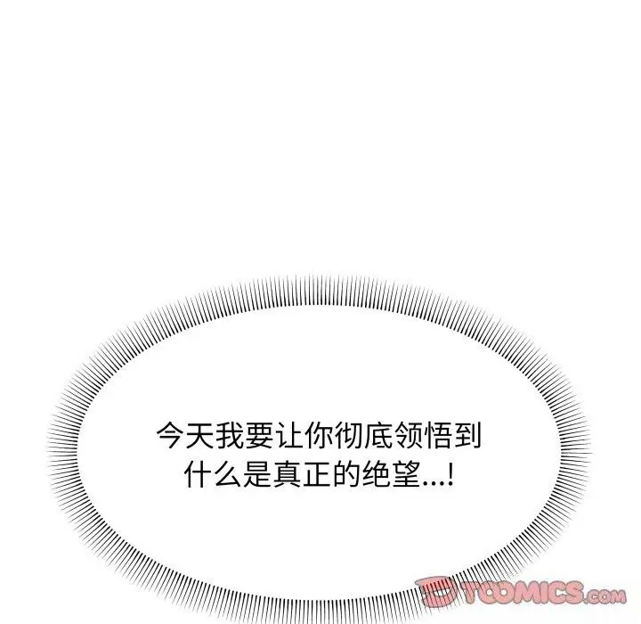 漫画《缺德邻居难相处》第12话第132张图