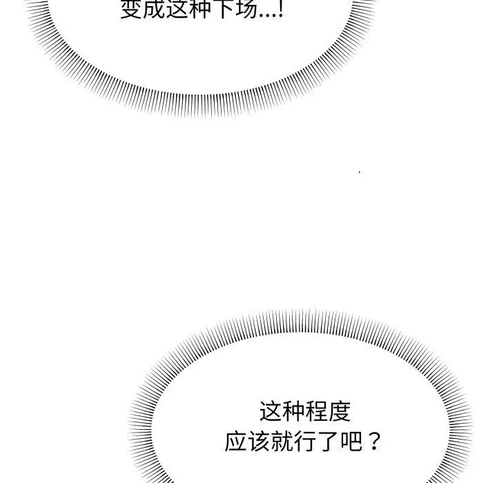 漫画《缺德邻居难相处》第12话第152张图