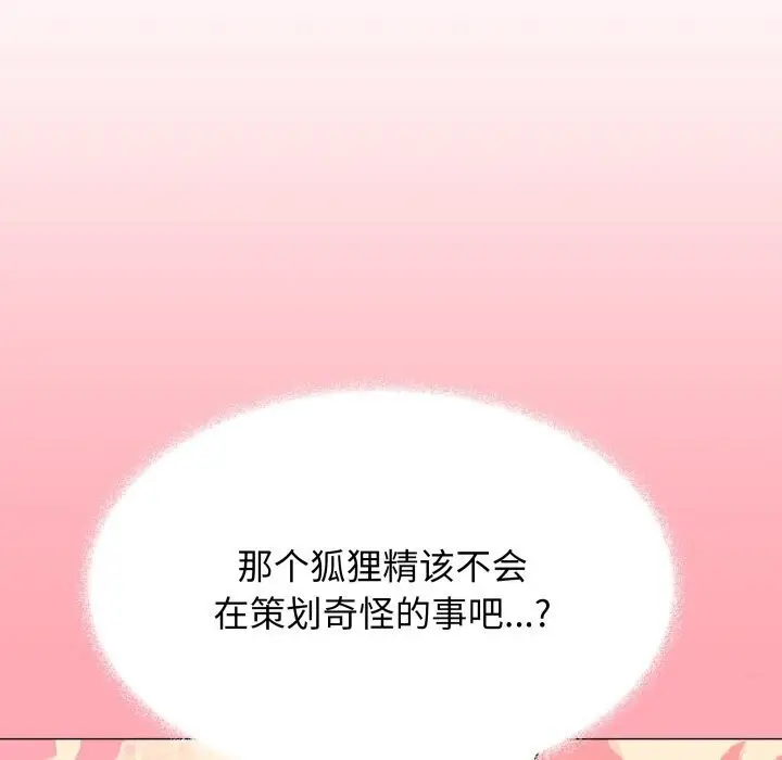漫画《缺德邻居难相处》第12话第27张图