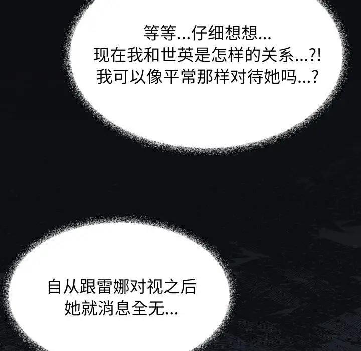 漫画《缺德邻居难相处》第12话第31张图