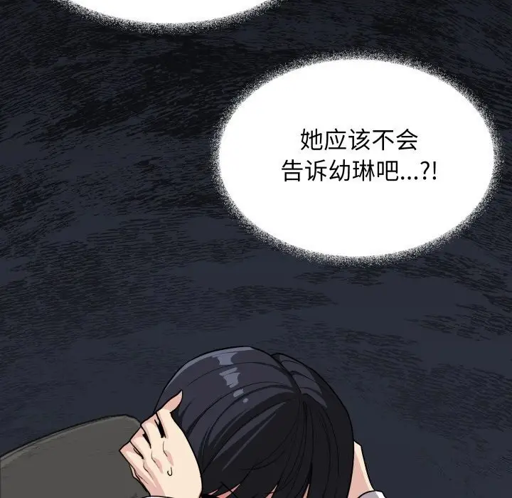 漫画《缺德邻居难相处》第12话第32张图
