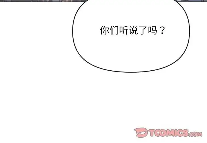 漫画《缺德邻居难相处》第12话第4张图
