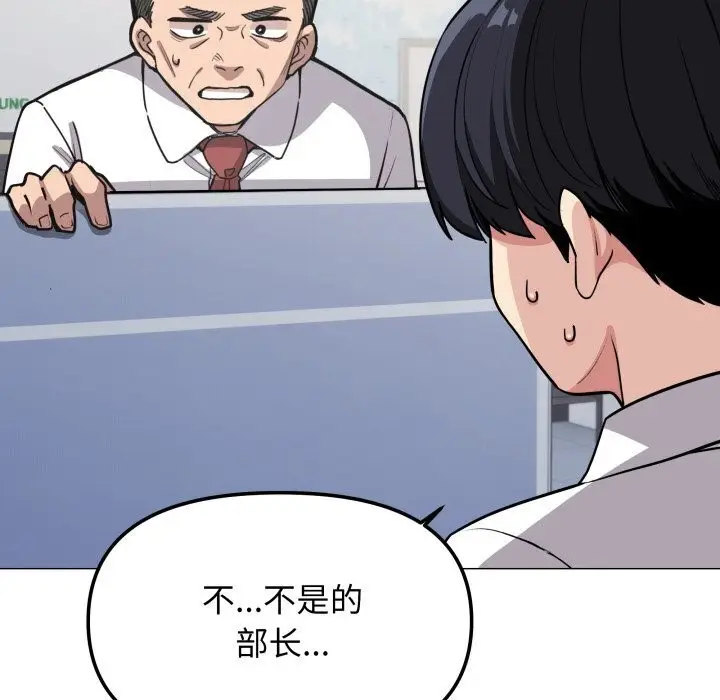 漫画《缺德邻居难相处》第12话第51张图