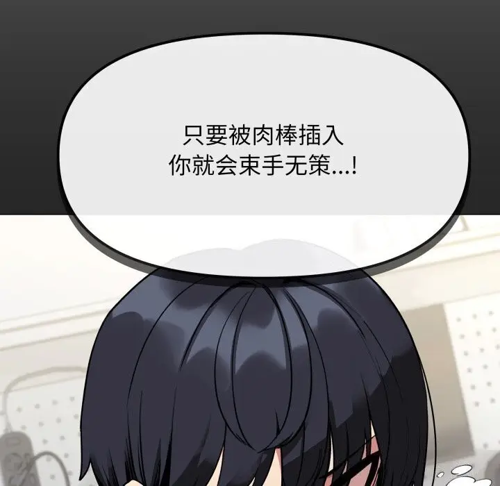 漫画《缺德邻居难相处》第12话第81张图
