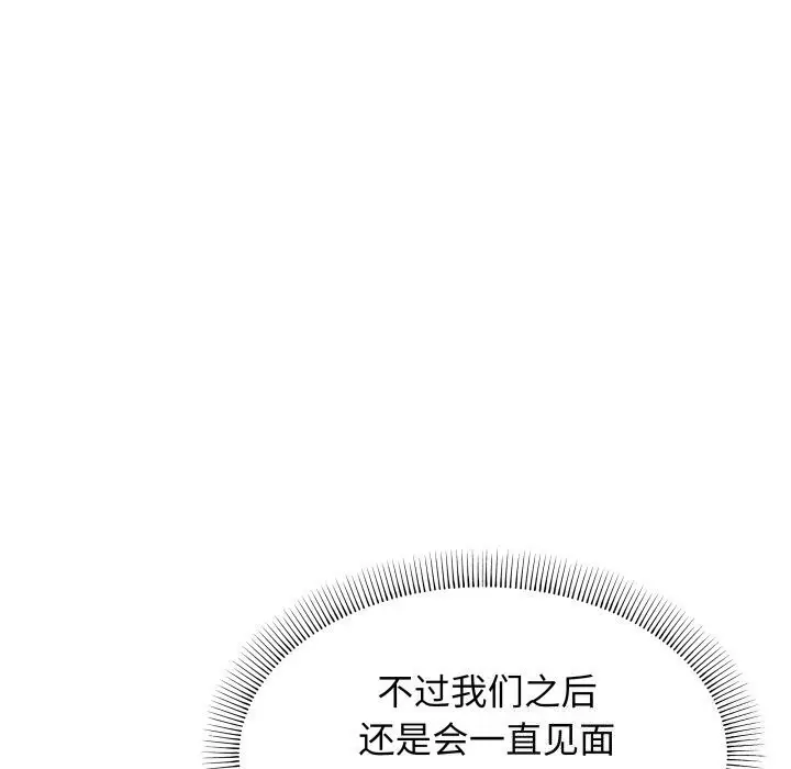 漫画《缺德邻居难相处》第12话第92张图