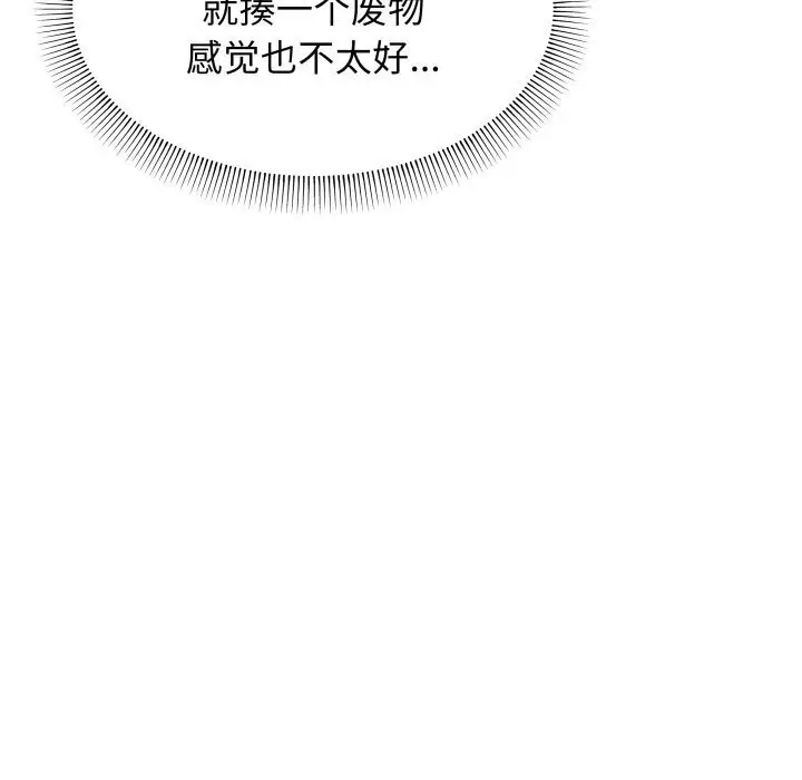 漫画《缺德邻居难相处》第12话第95张图