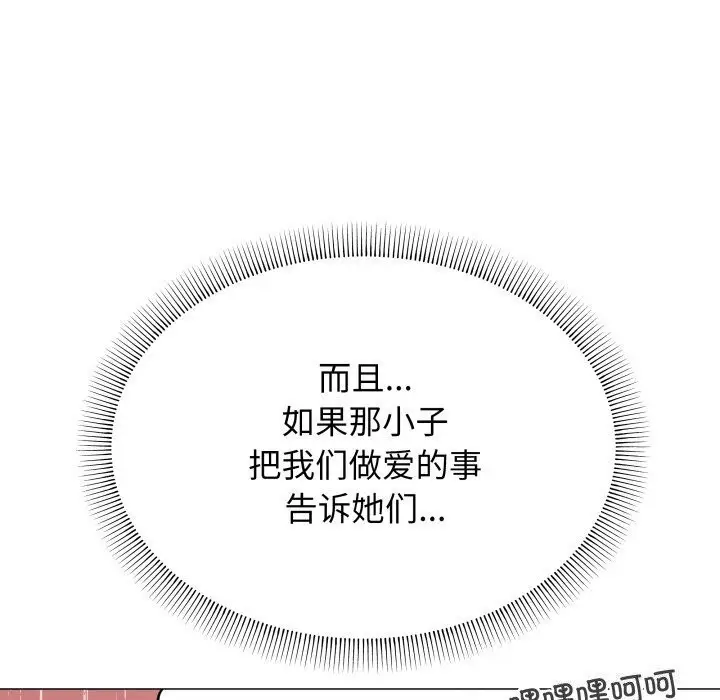 漫画《缺德邻居难相处》第12话第96张图