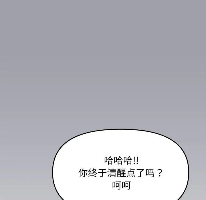 漫画《缺德邻居难相处》第13话第103张图