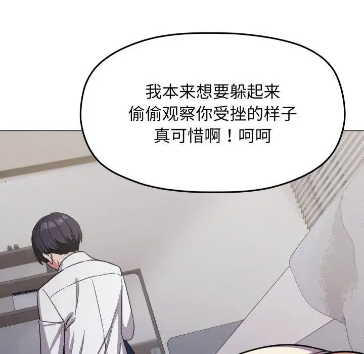 漫画《缺德邻居难相处》第13话第106张图
