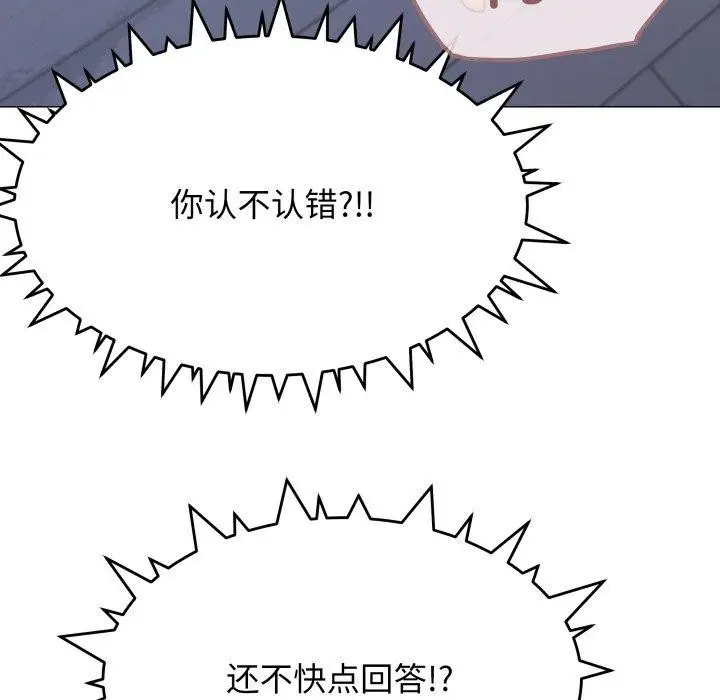 漫画《缺德邻居难相处》第13话第115张图