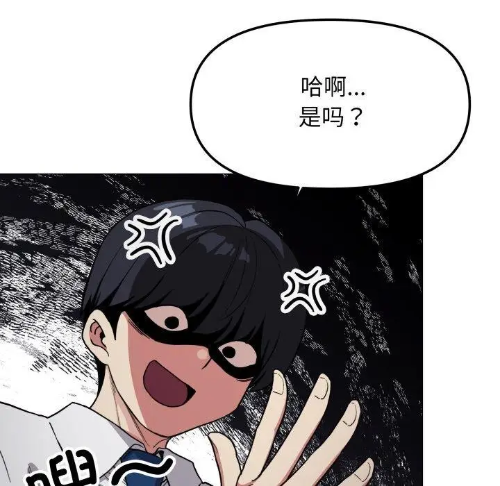 漫画《缺德邻居难相处》第13话第121张图