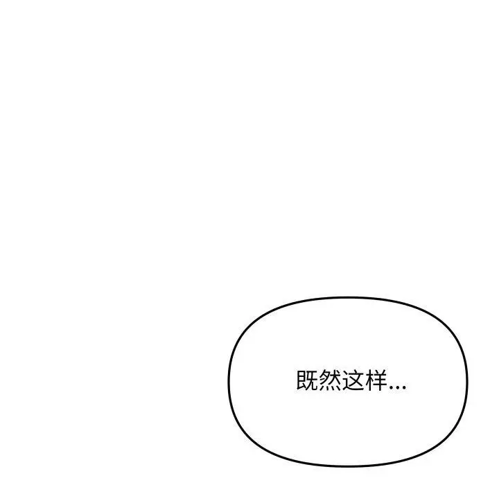 漫画《缺德邻居难相处》第13话第123张图