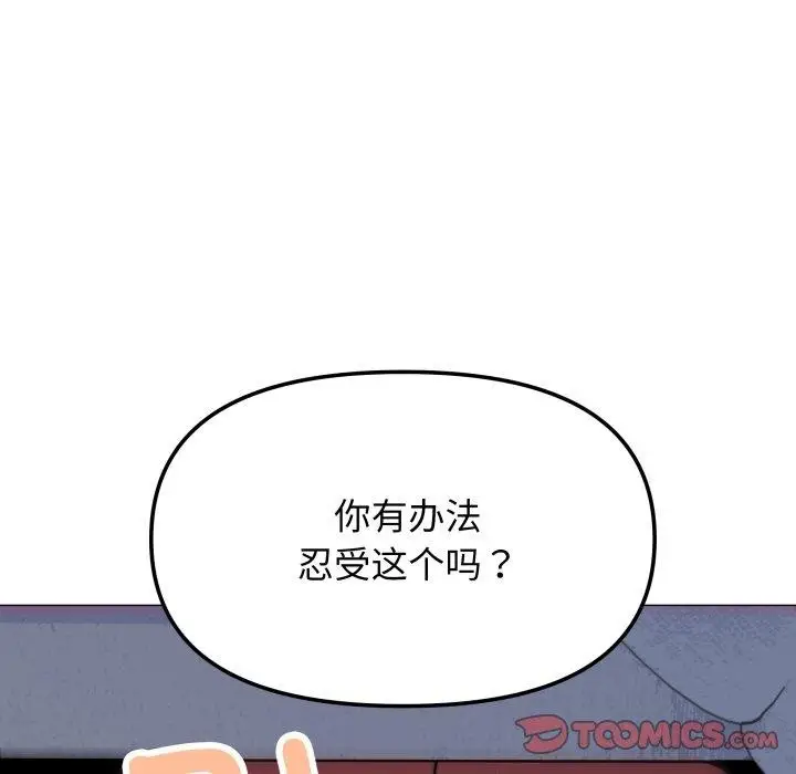 漫画《缺德邻居难相处》第13话第124张图