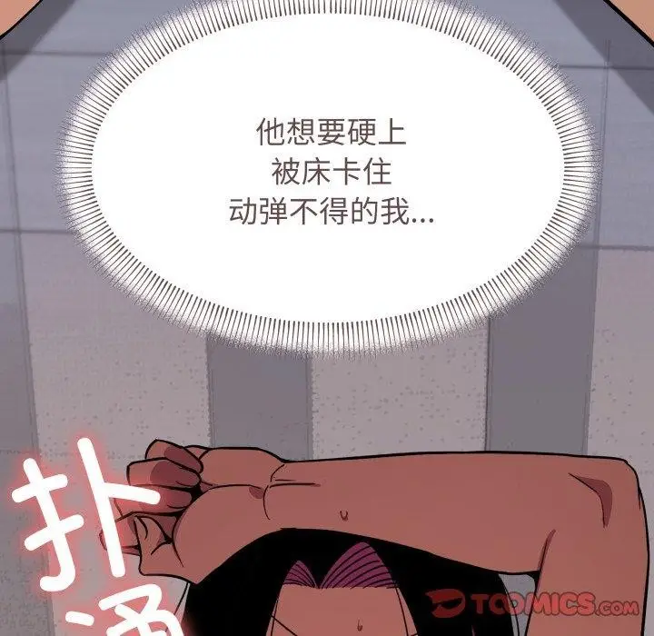 漫画《缺德邻居难相处》第13话第136张图