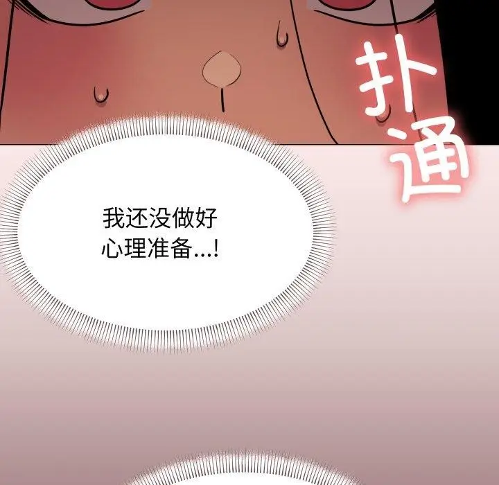 漫画《缺德邻居难相处》第13话第141张图