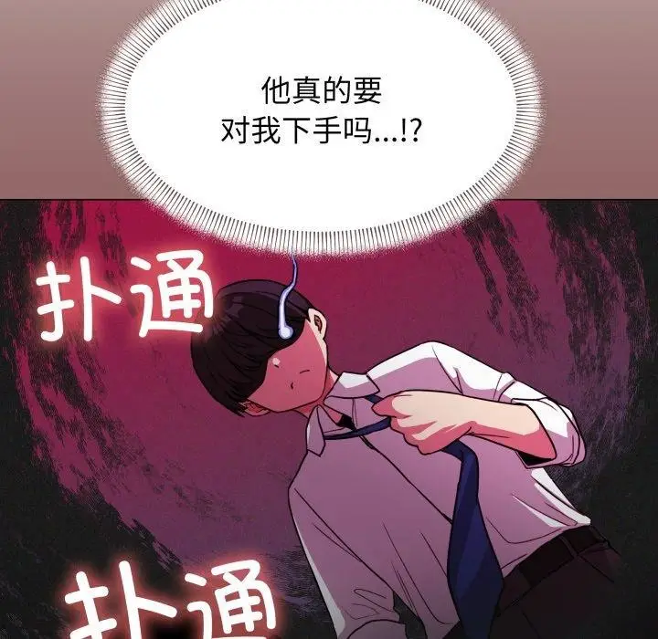漫画《缺德邻居难相处》第13话第142张图