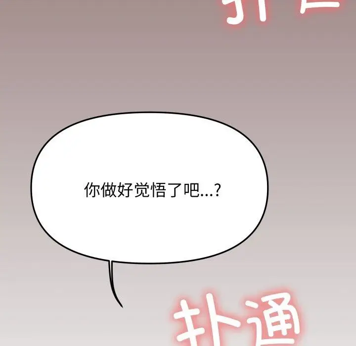 漫画《缺德邻居难相处》第13话第145张图
