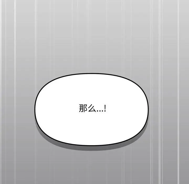 漫画《缺德邻居难相处》第13话第149张图