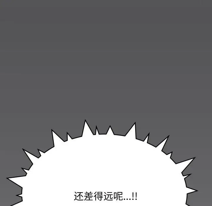 漫画《缺德邻居难相处》第13话第155张图