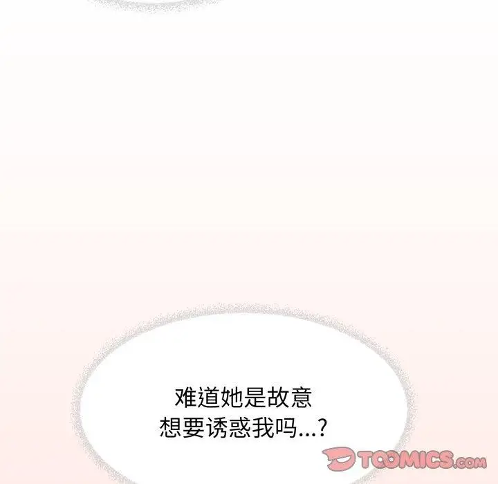 漫画《缺德邻居难相处》第13话第16张图