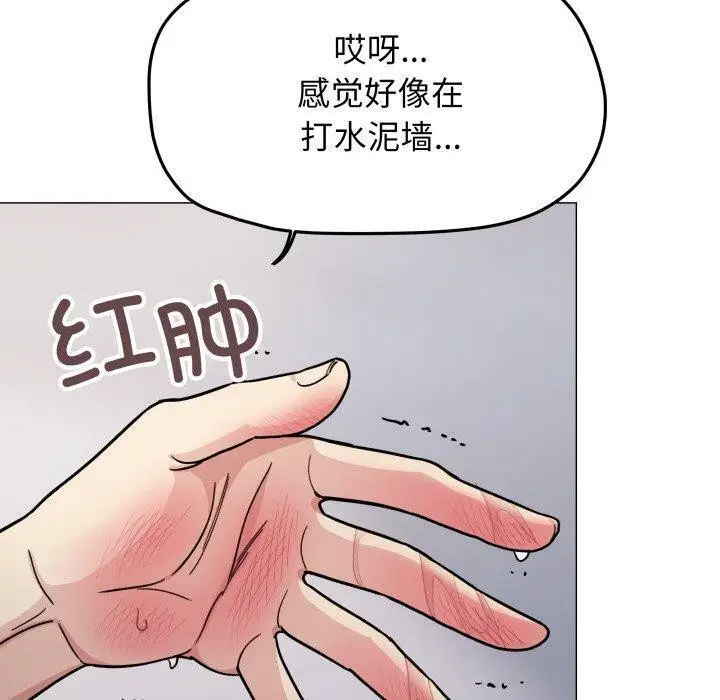 漫画《缺德邻居难相处》第13话第190张图