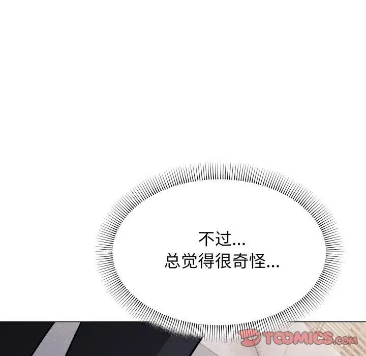 漫画《缺德邻居难相处》第13话第196张图