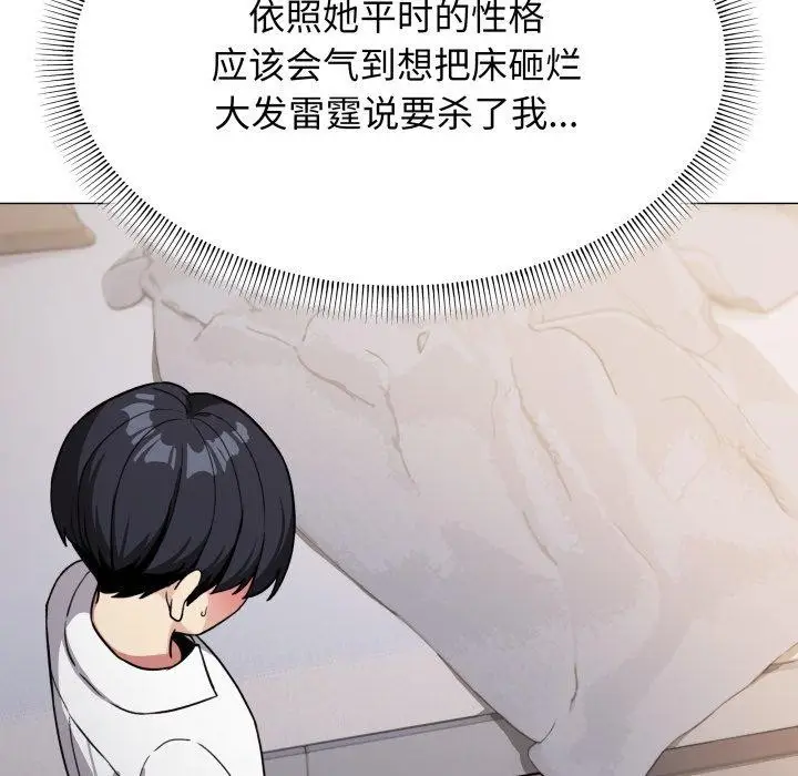 漫画《缺德邻居难相处》第13话第199张图