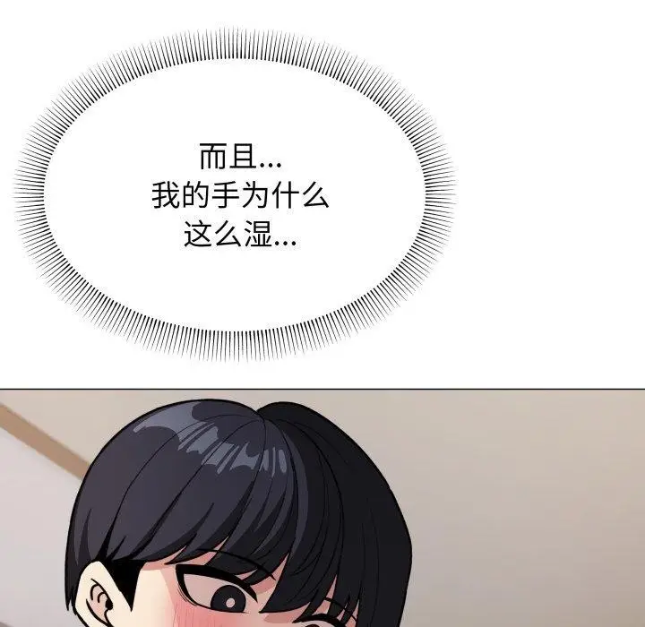 漫画《缺德邻居难相处》第13话第202张图