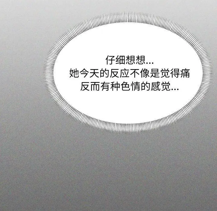 漫画《缺德邻居难相处》第13话第207张图