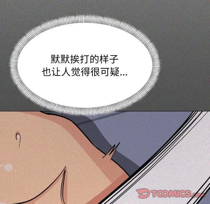 漫画《缺德邻居难相处》第13话第208张图