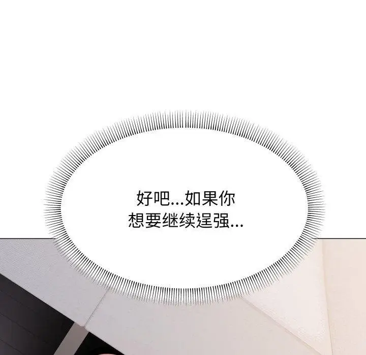 漫画《缺德邻居难相处》第13话第217张图