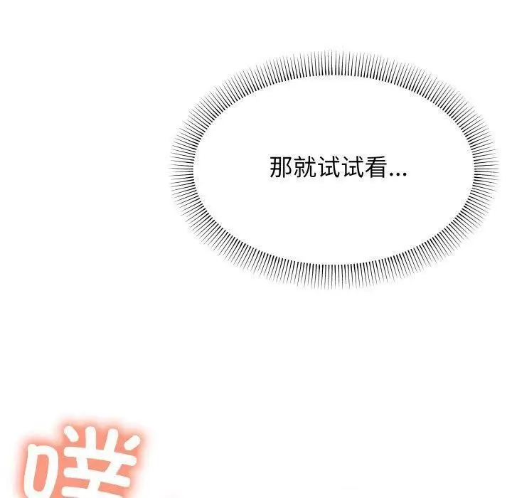 漫画《缺德邻居难相处》第13话第220张图