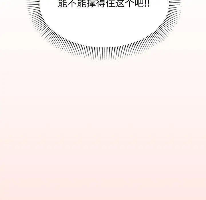 漫画《缺德邻居难相处》第13话第227张图